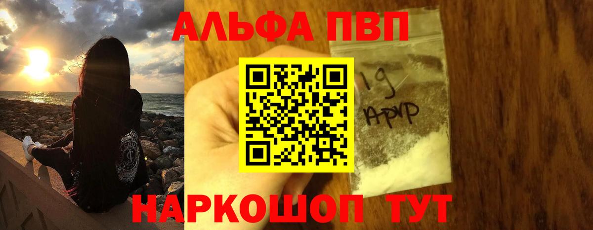 А ПВП  A-PVP СК  Вход с VPN  A PVP Crystall  Алатырь 