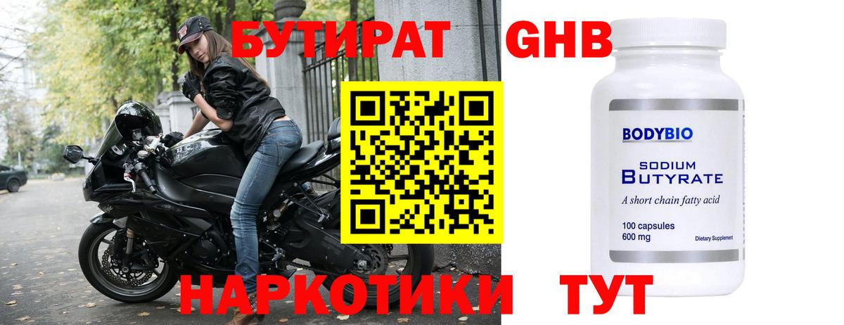 Бутират 99% Алатырь