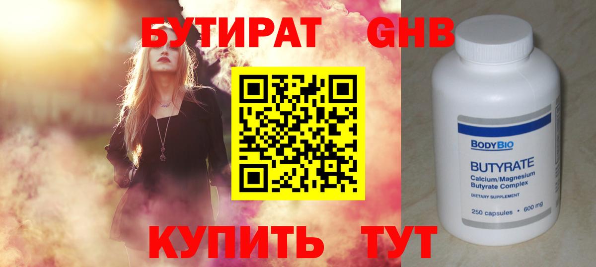 Бутират жидкий экстази  Вход с VPN  Алатырь 