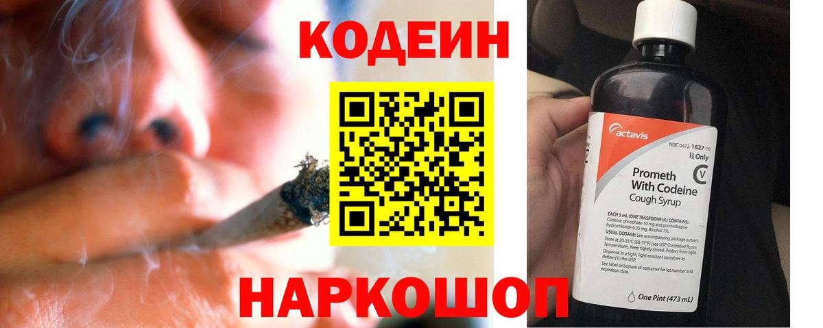 Кодеиновый сироп Lean Purple Drank Алатырь