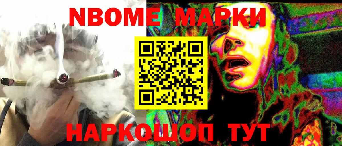 Марки 25I-NBOMe  Вход с VPN  Наркотические марки 1,5мг  Алатырь  Наркотические марки 1,5мг 